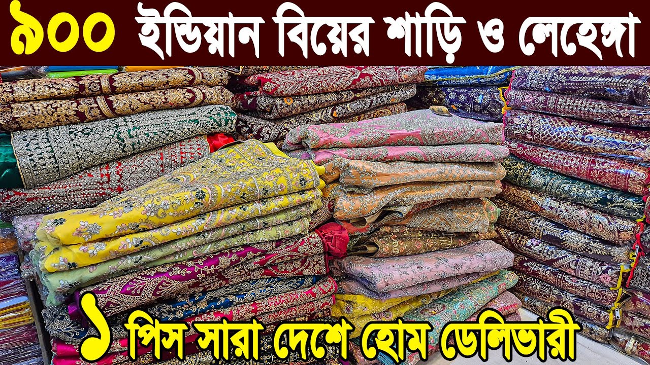 ইন্ডিয়ান বিয়ের শাড়ি ও লেহেঙ্গা lehenga price in bangladesh 2023| new lehenga collection 2023