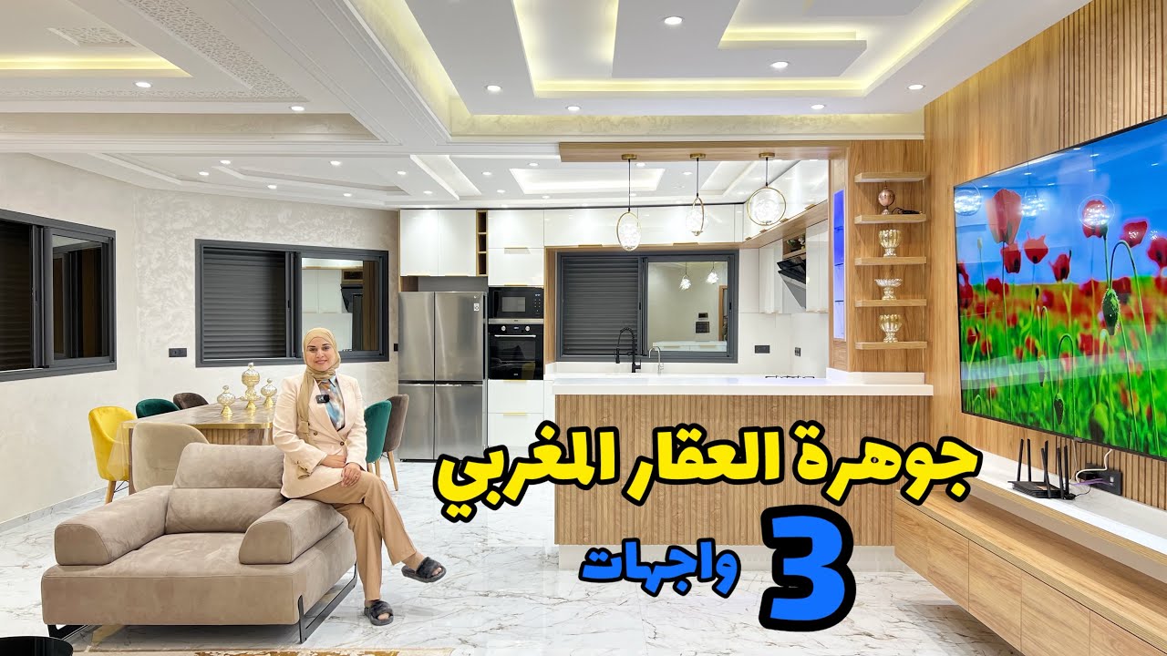 جوهرة العقار المغربي😍اجمل منزل بأروع تجهيزات✅3واجهات😯 #عقارات_بامكنا #bameknaimmobilier
