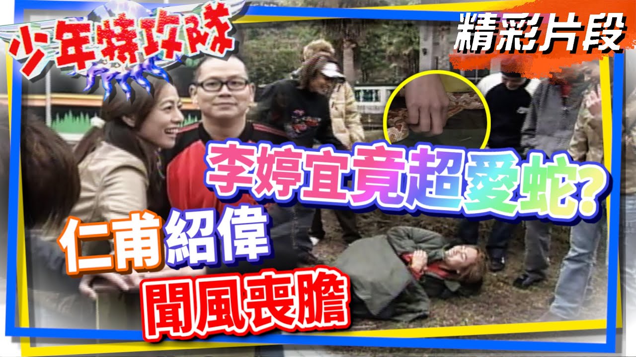 破例首次玩恐怖箱 王仁甫王紹偉嚇破膽裝死【少年特攻隊】精彩