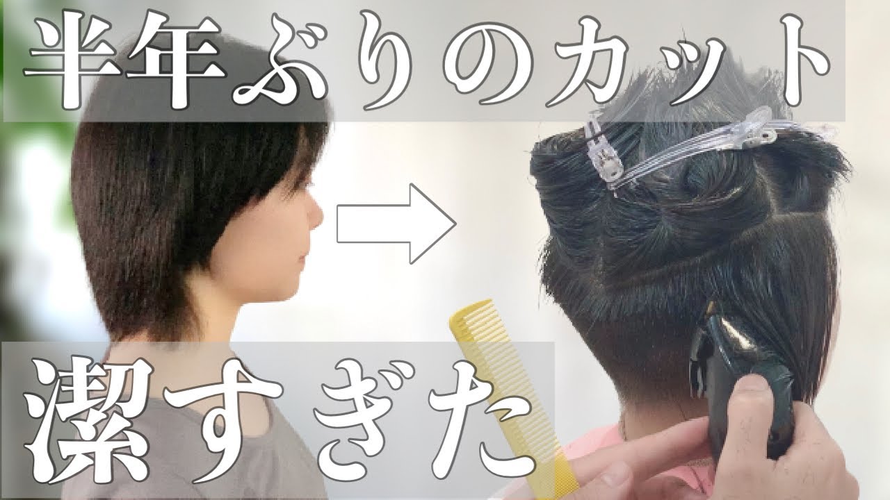【半年ぶりのカット】病みつきになるバリカン2ブロックショート　短くし出したら止まらない。