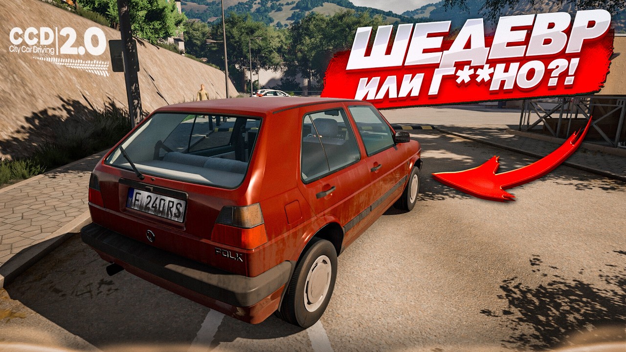 CITY CAR DRIVING 2.0 - ШЕДЕВР ИЛИ Г**НО?! МЫ ЖДАЛИ ЭТОГО ПОЧТИ 20 ЛЕТ!