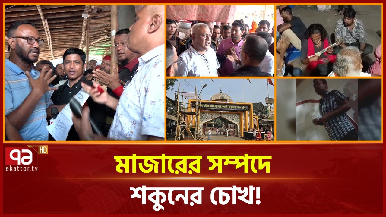লুটের শিকার শাহ আলী মাজারের সম্পদ? | Shah Ali Mazar | Ekattor TV