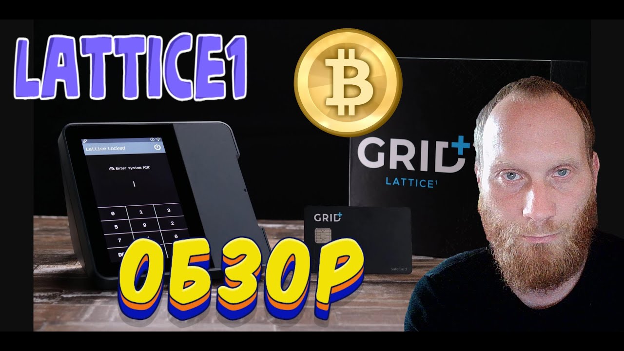 Lattice1 аппаратный  кошелек  Grid Plus Safe Card  ОБЗОР .