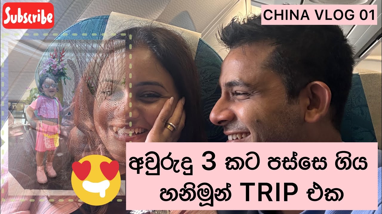 අවුරුදු 3 කට පස්සෙ ගිය හනිමූන් TRIP එක 😂 | Honeymoon in CHINA | 1st VLOG in CHINA 🥳