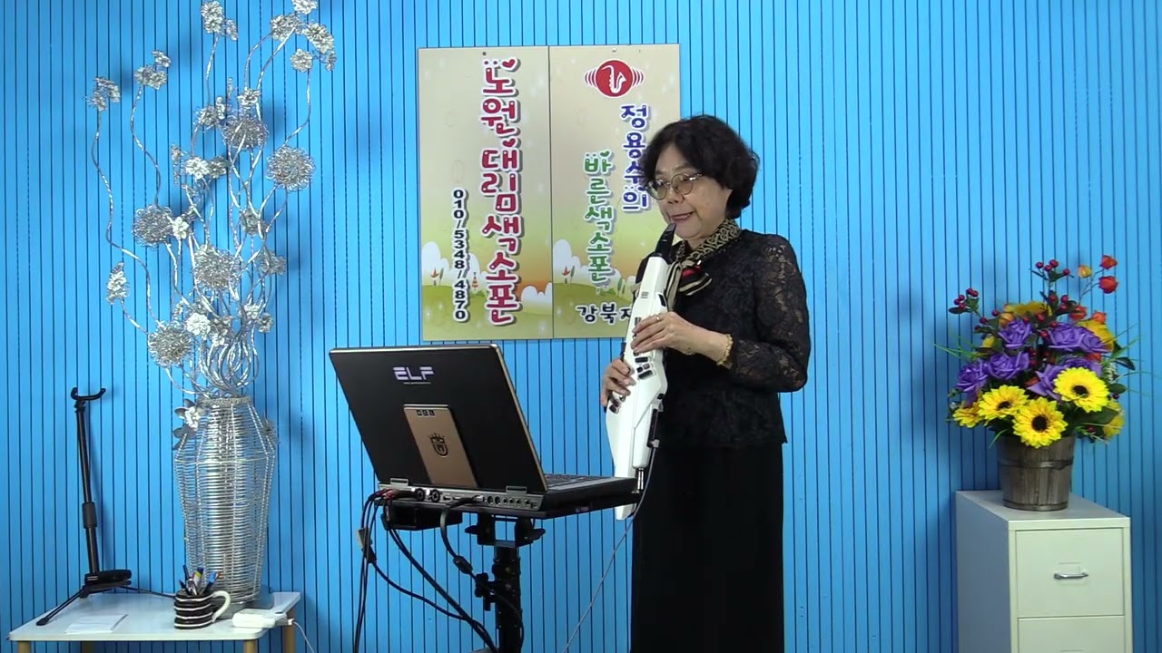 꽃 물 / 강명희님 에어로폰 연주 / 창립10주년 기념음악회  [노원대림색소폰] 2026.02.28.