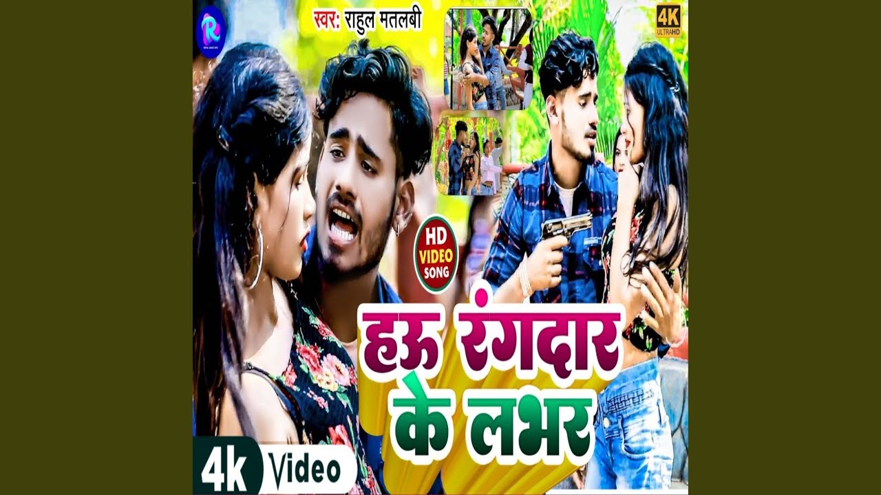 Hau Rangdar Ke Lover
