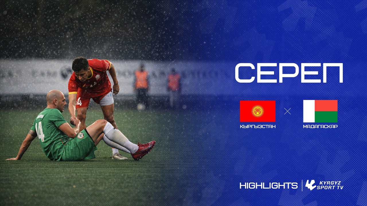 HIGHLIGHTS | Кыргызстан  - Мадагаскар I Товарищеский матч