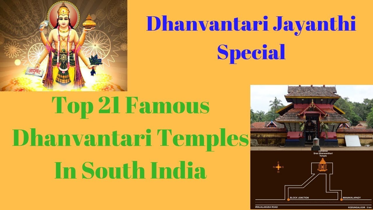 Top 21 Famous Dhanvantari Temples In South India|Dhanvanthari Jayanthi Special|Tirupathi Rao|