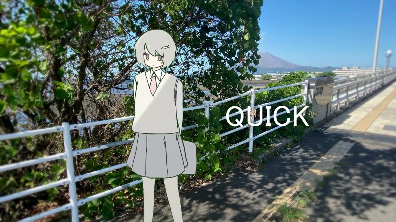 QUICK/可不