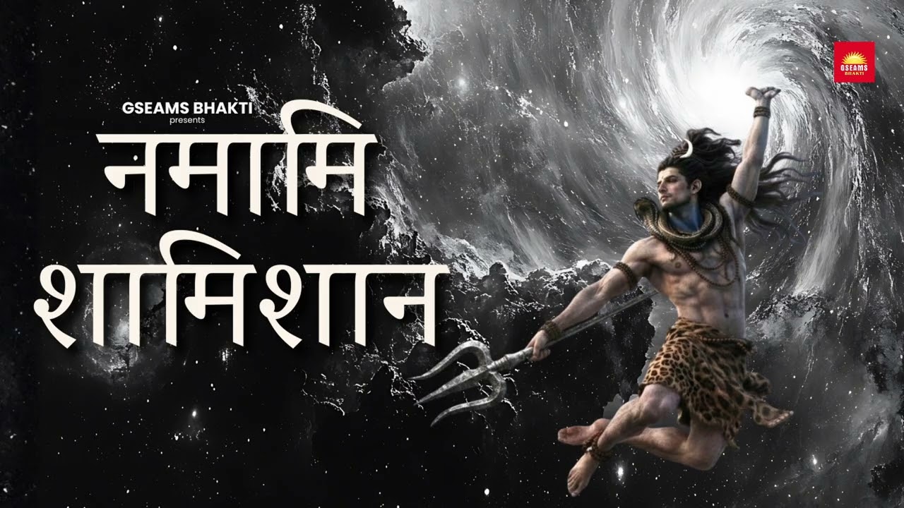 नमामि शमीशान | Rudrashtakam | Namami Shamishan Shiva Stotram #namamishamishan
