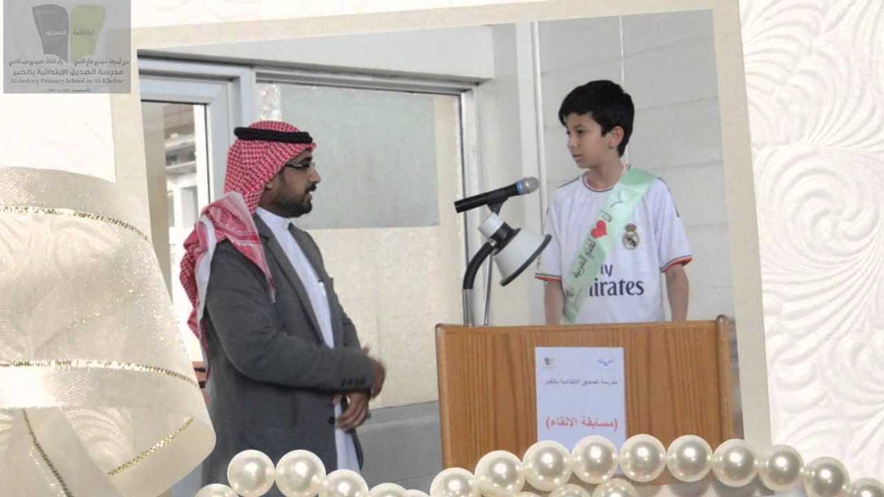 إحتفال مدرسة الصديق الابتدائية بالخبر باللغة العربية بإشراف مدير المدرسة أحمد بن صالح الغامدي
