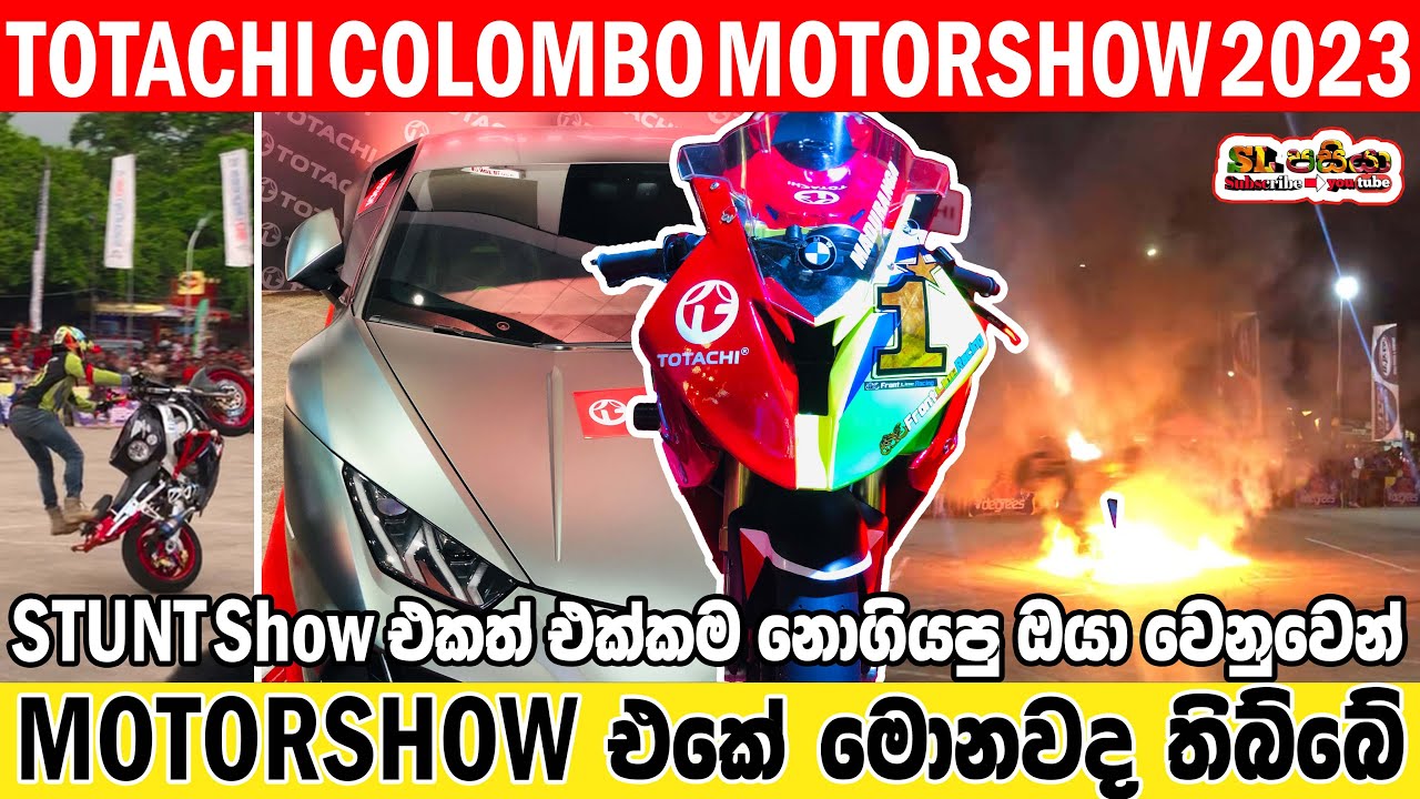 TOTACHI  Colombo Motor Show 2023 | ගියපු නැති කොල්ලො කෙල්ලෝ වෙනුවෙන් | Stunt show  එකත් එක්කම