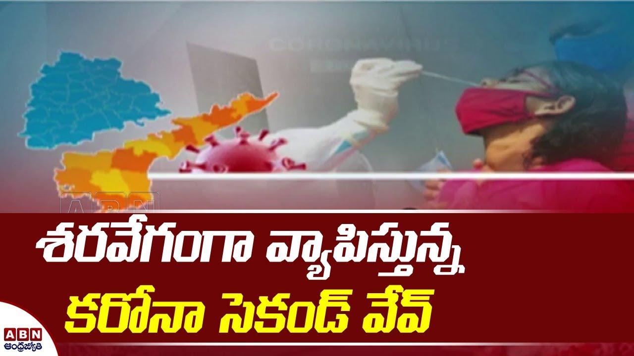COVID-19 NEWS : CoronaVirus Second Wave Spreading Very Fast || Corona Second Wave || ABN Telugu