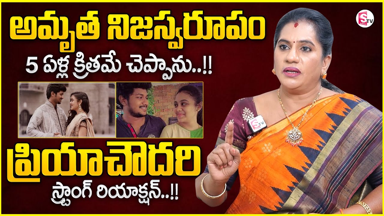 Priya Chowdary Strong React on Amrutha, Pranay Case|Latest Update News |SumanTV Parenting
