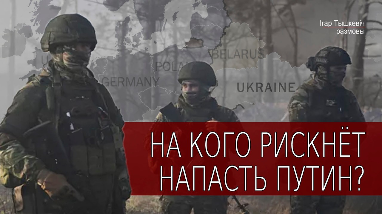 Балтия, Финляндия или Польша: на кого готов напасть Путин
