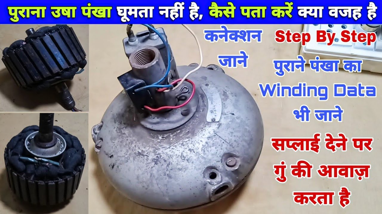 Old Usha Ceiling Fan वाइंडिंग ब्रेक रिपेयर कैसे करें | How to Repair Old Ceiling Fan