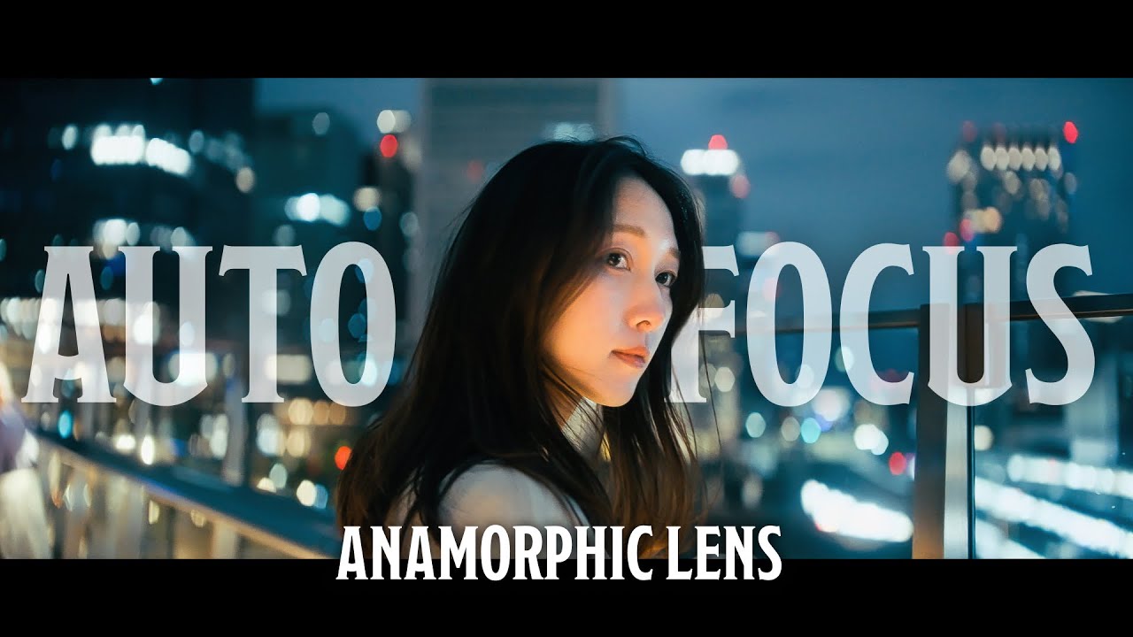 AFに対応したアナモルフィックレンズ Sirui AF 20mm & 40mm をレビュー