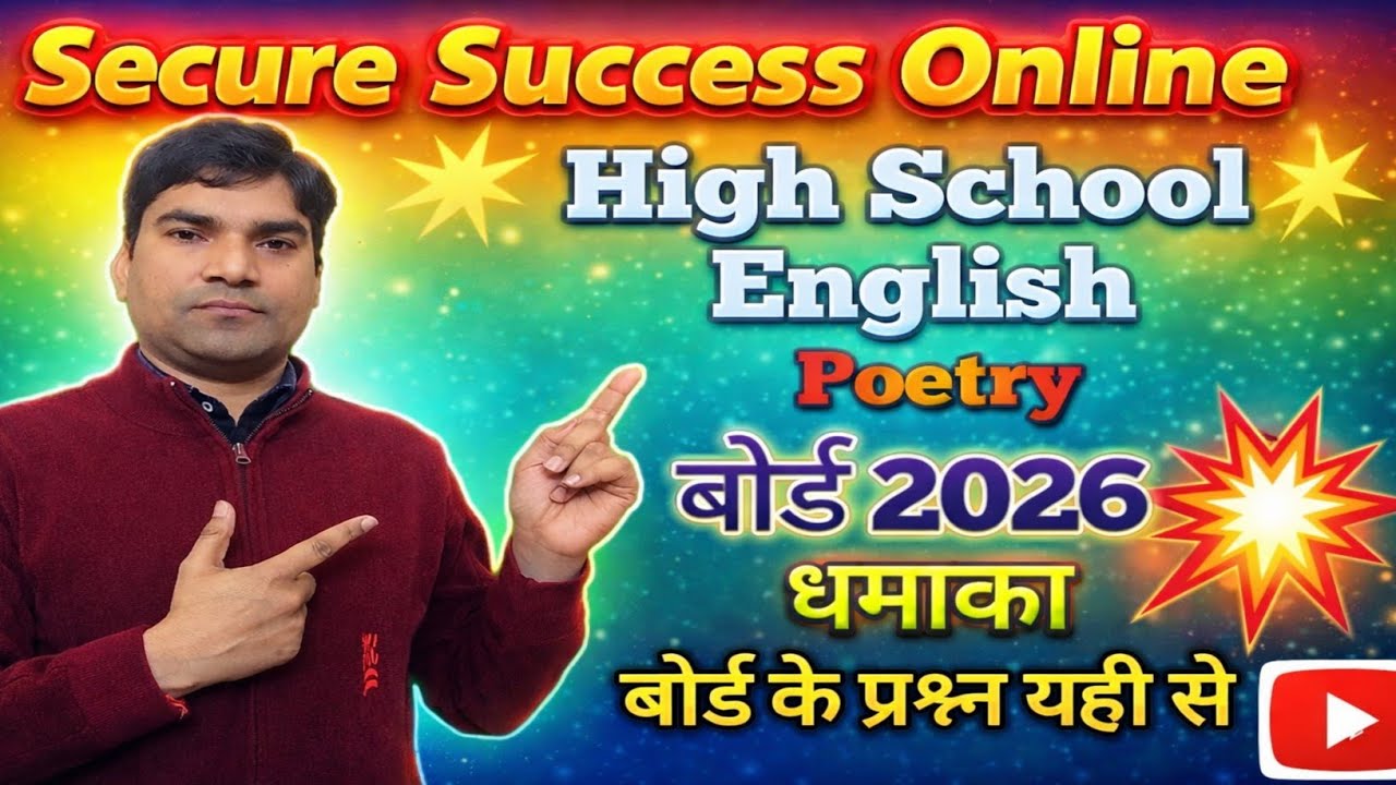 Class 10 English Poetry | Objective Questions (MCQ) | Board Exam 2026 | UP Board & CBSE