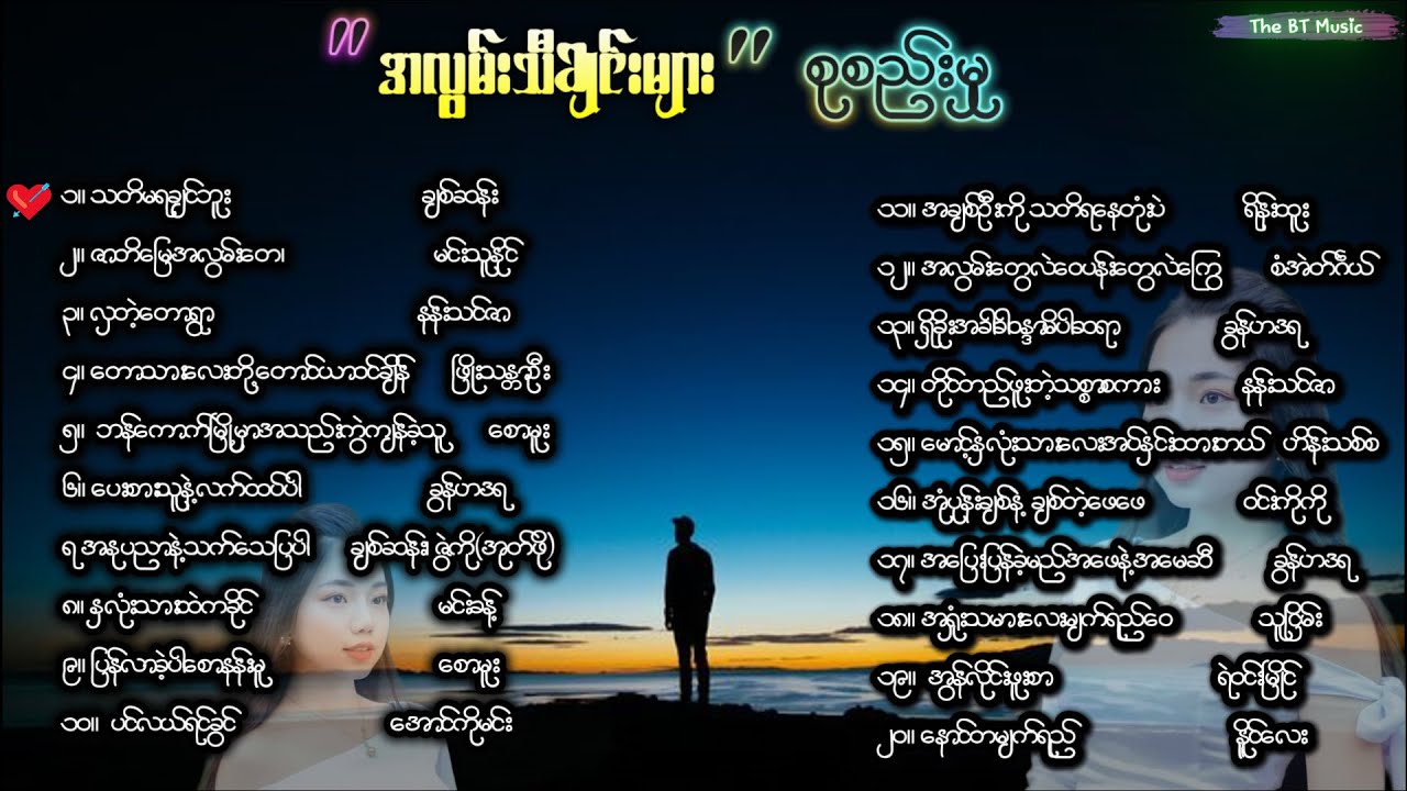 မြန်မာသံစဉ် သီချင်းများ ( ၇ ) Myanmar Group Songs - မြန်မာသံစဉ် သီချင်းကောင်းများ -  Myanmar Songs