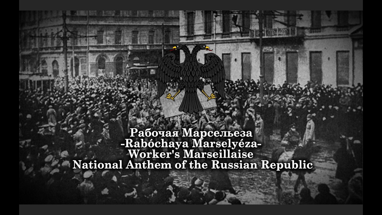 National Anthem of Russian Republic - Worker's Marseillaise [ Рабочая Марсельеза ] [RU/EN]