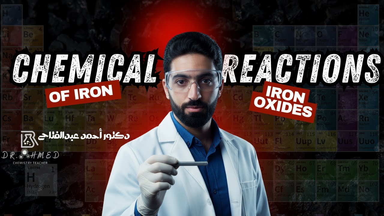 🧪 Chemical Properties of Iron & Iron Oxides | أهم شرح وتبسيط لدرس الحديد وأكاسيده 🔥