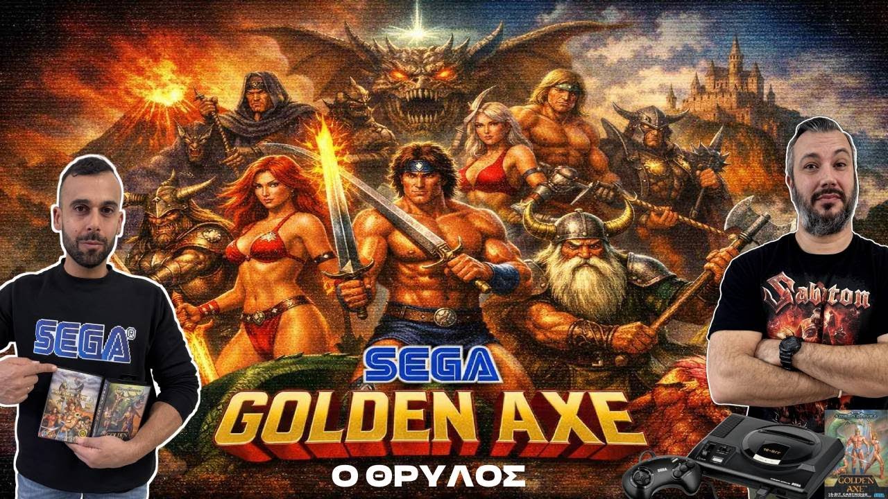 O ΘΡΥΛΟΣ ΤΟΥ GOLDEN AXE ΣΤΟ MEGADRIVE!