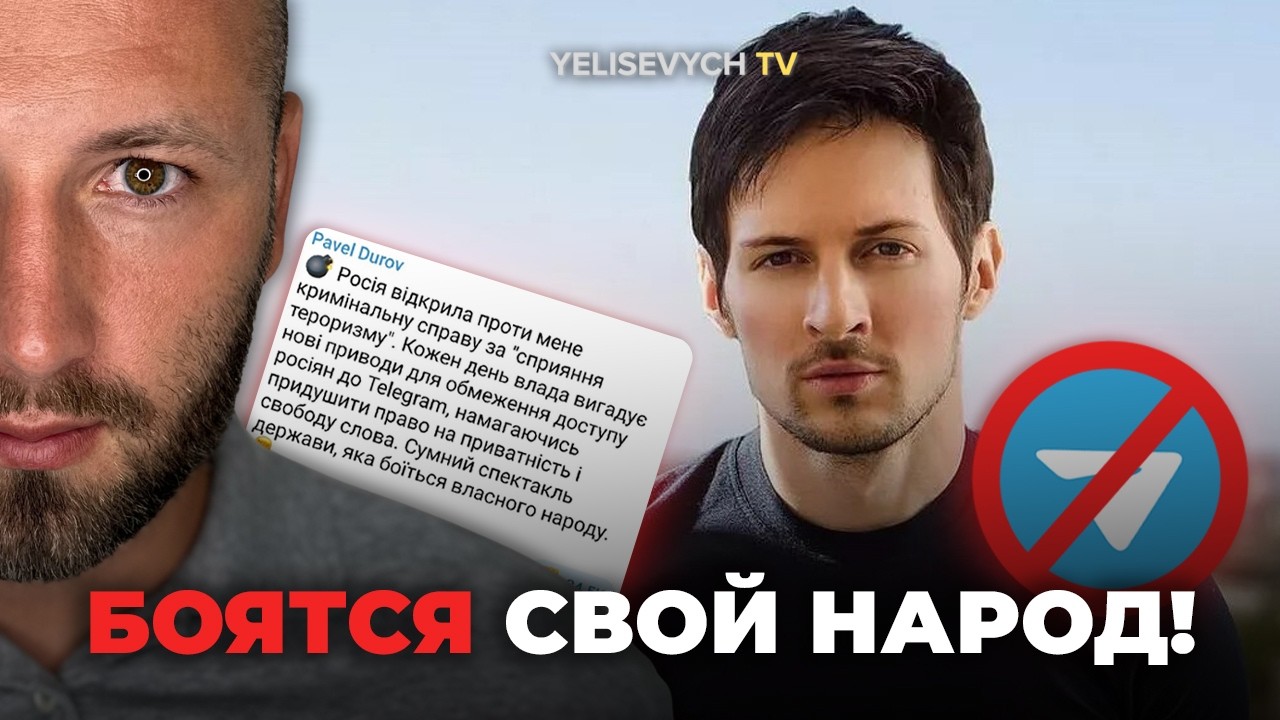 Денис ЕЛИСЕВИЧ про ЗАПРЕТ Telegram: «Зачем копировать РФ? Надо отличаться от России на 180 градусов»