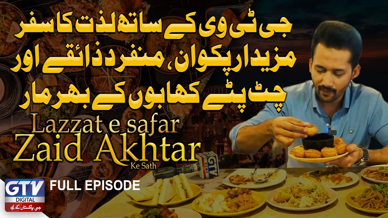 GTV Ke Sath Lazzat Ka Safar | Mazedaar Pakwan Aur Chatpate Khabay | GTV Digital
