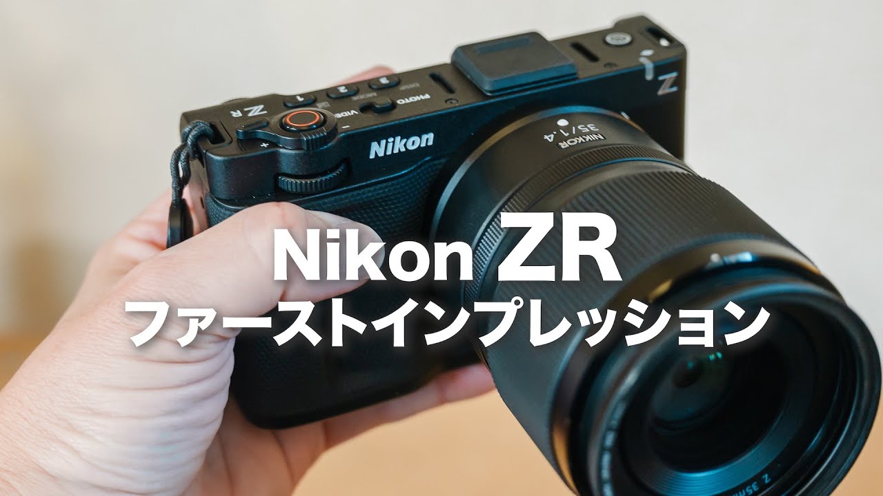 Nikon ZR ファーストインプレッション / 初めてシネマカメラを使ってみた