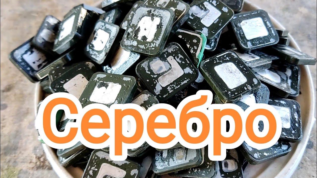 Серебро из импортных приблуд 