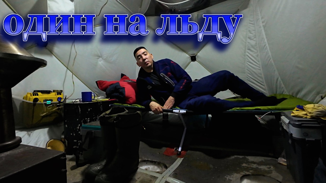 один на льду с домашним комфортом. В поисках нового места