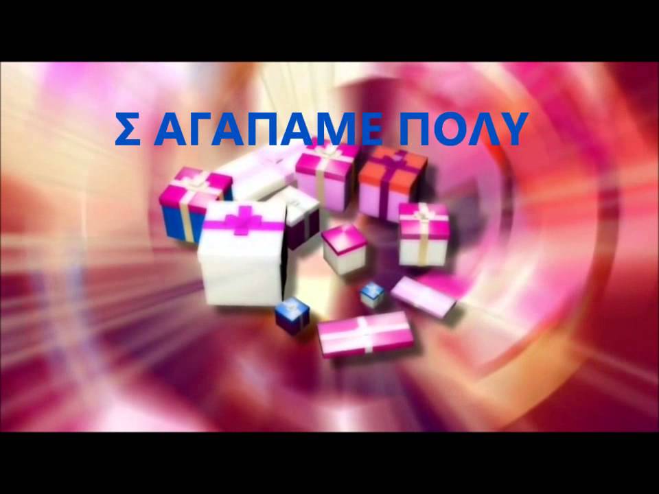 ΧΡΟΝΙΑ ΠΟΛΛΑ ΠΡΙΓΚΙΠΙΣΣΑ ΜΟΥ!!!
