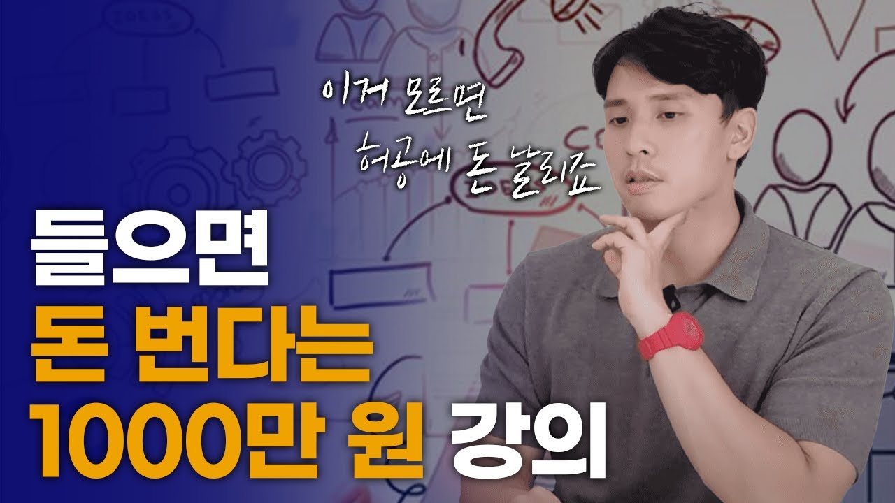 초고가 사업컨설팅, 마케팅교육의 진짜 실체