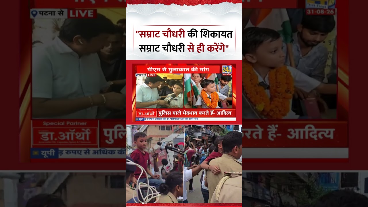 Bihar: Viral boy Aditya said, 