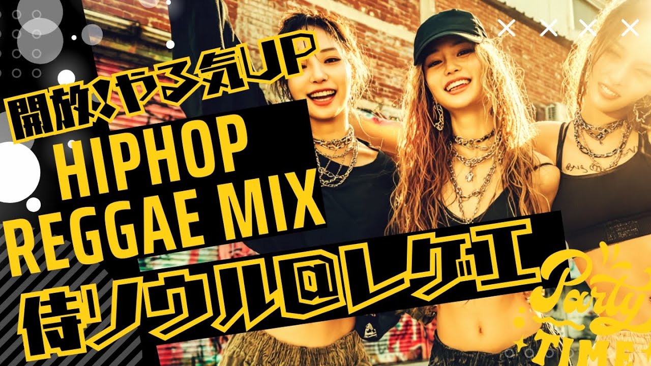 【侍レゲエ】やる気アップ！✨ノリノリHIPHOP REGGAE 🎶😎 / 筋トレ/やる気UP/集中力/ポジティブ