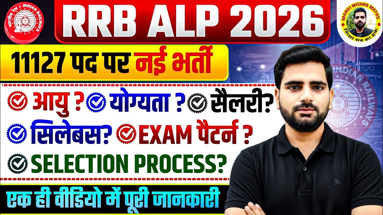 🚨 RRB ALP 2026 New Vacancy 11,127 Out | ALP New Notification | Railway Bharti Big Update