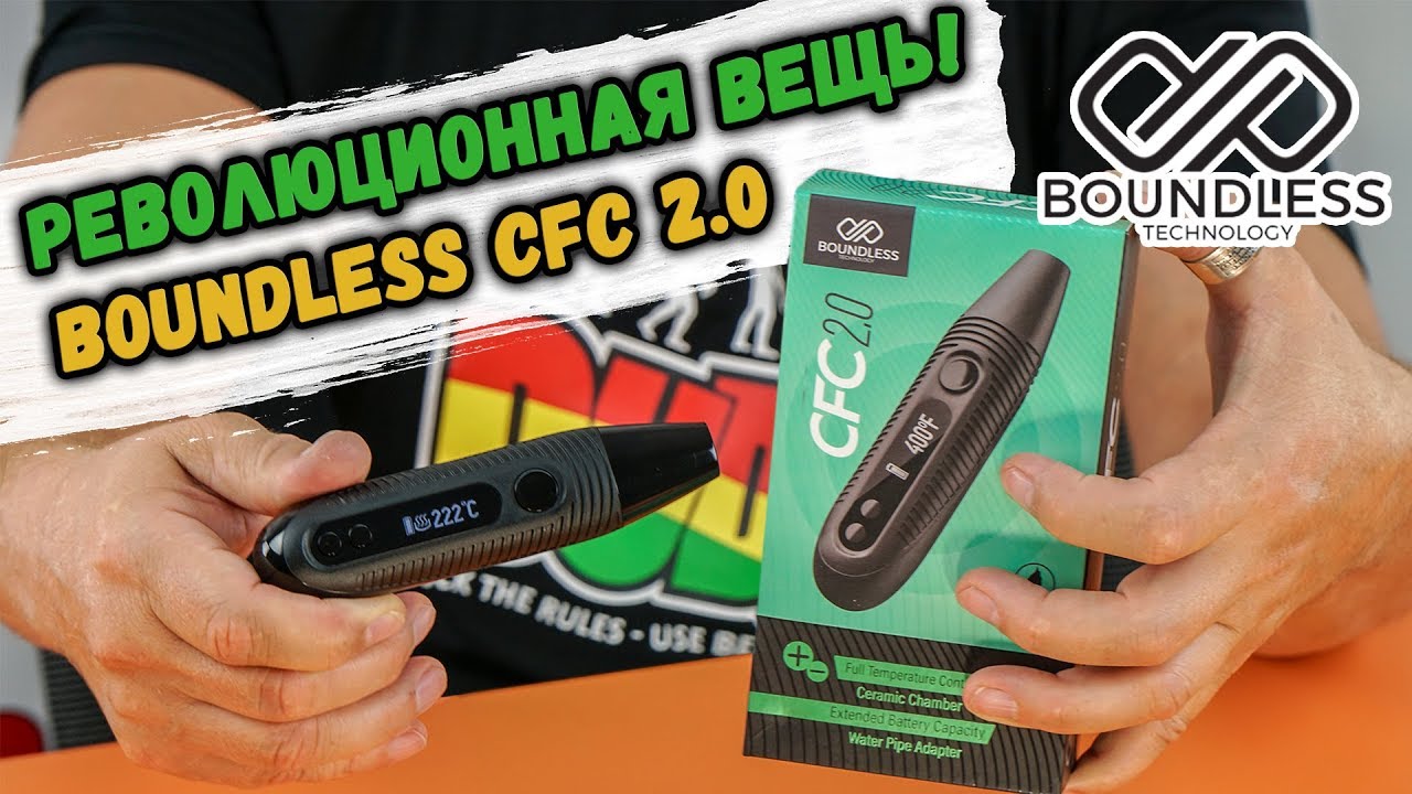 Революционная вещь! Boundless CFC 2.0