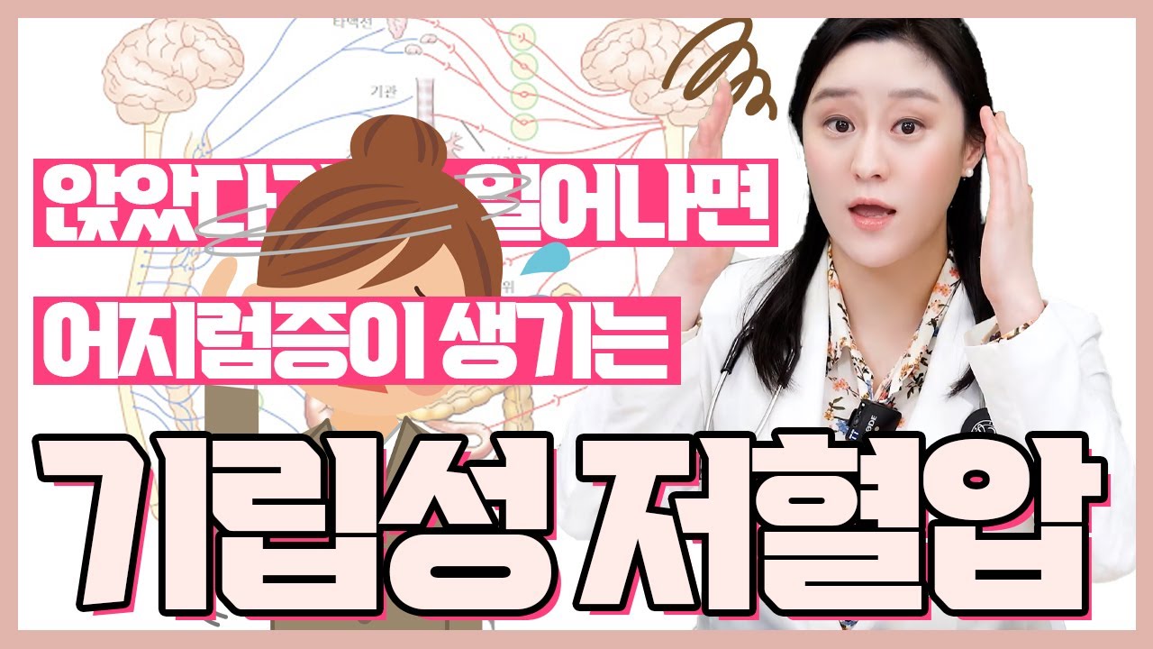 앉았다가 일어나면 머리가 핑도는 기립성 저혈압! 발생하는 원인과 해결방법은?