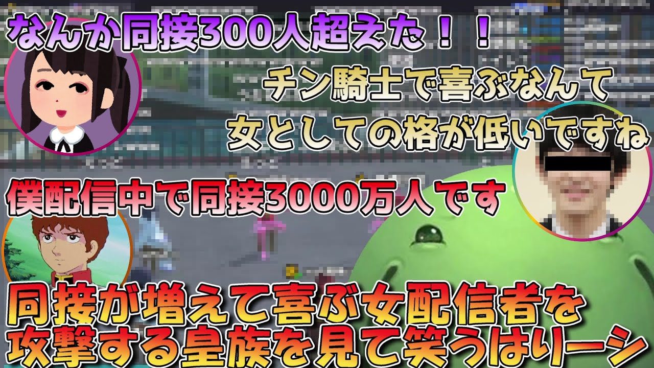 【人狼】同接が増えて舞い上がる女配信者をチクチク攻撃する皇族を見て笑うはりーシ　【切り抜き】#はりーし #人狼 #トロール #はりーシ #アイアン