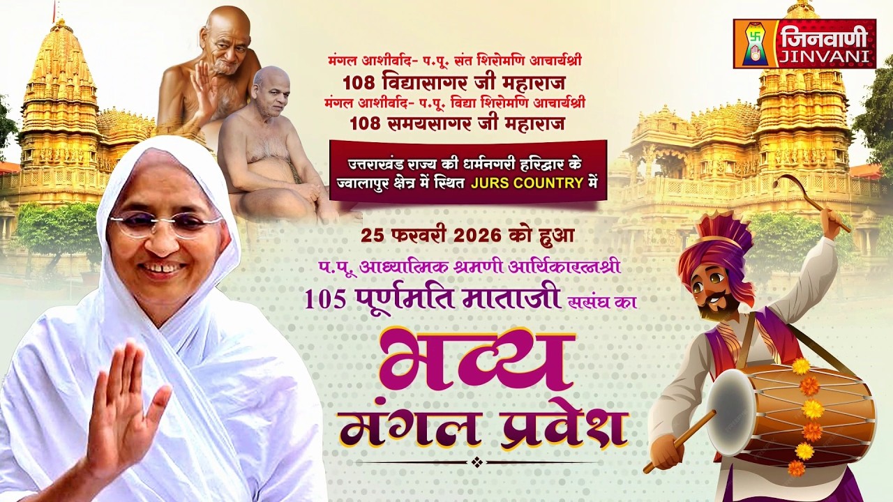 PKG MANGAL PRAVESH|HARIDWAR (U.K) || मंगल प्रवेश हरिद्वार (उत्तराखण्ड) || J04268