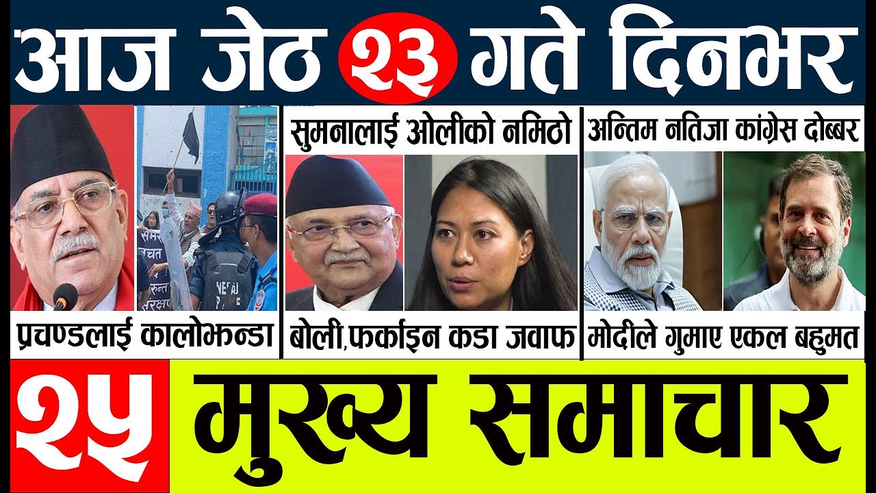 Today news 🔴 nepali news l nepal news today live,mukhya samachar nepali aaja ka,jeth 23