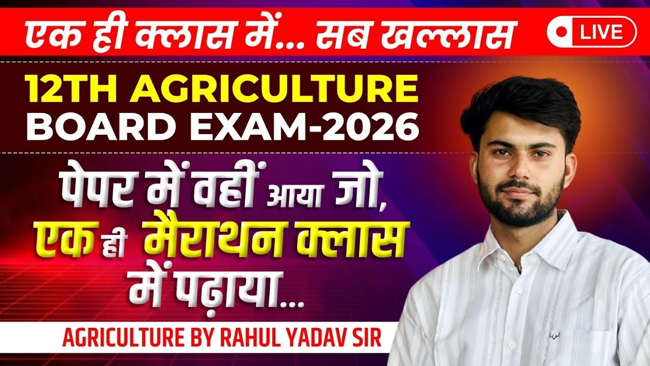 AGRICULTURE PAPER SOLUTION 2026 || 12TH AGRICULTURE || RBSE BOARD EXAM - 2026  || BY RAHUL YADAV SIR