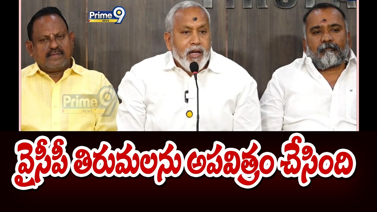 Pulivarthi Nani Fire On Jagan | వైసీపీ తిరుమలను అపవిత్రం చేసింది | Tirupati | Prime9 News