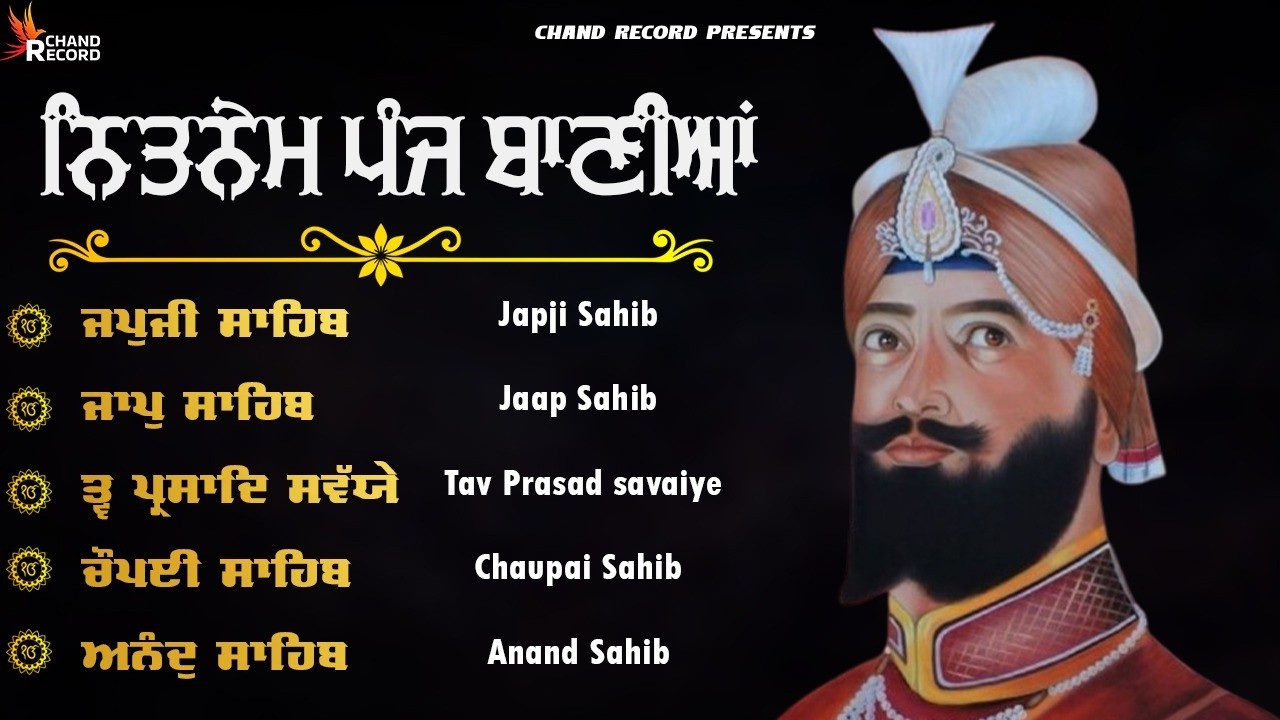 ਨਿਤਨੇਮ ਪੰਜ ਬਾਣੀਆਂ - Panj Bania \\ Nitnem Sahib With Lyrics \\ Panj Bania Da Path