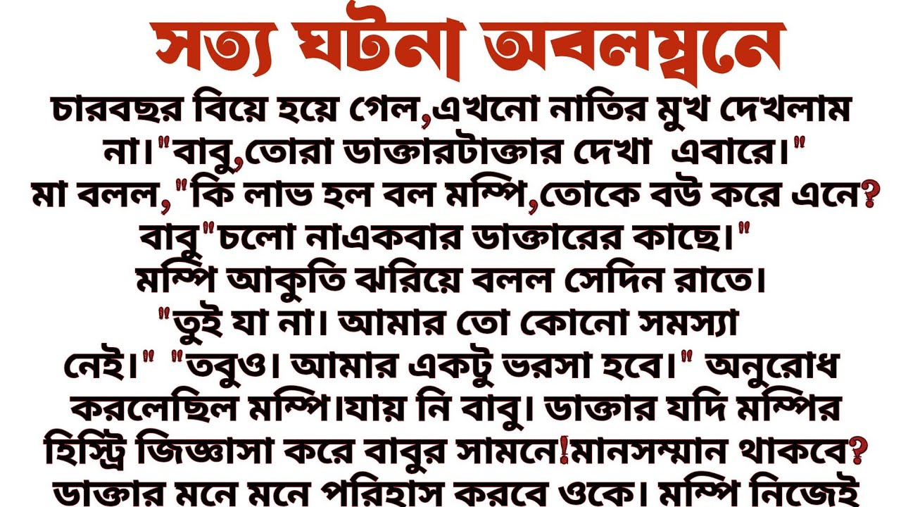 #বিলম্বিত_লয়॥ সত্য ঘটনা অবলম্বনে // বাস্তব জীবনের গল্প॥