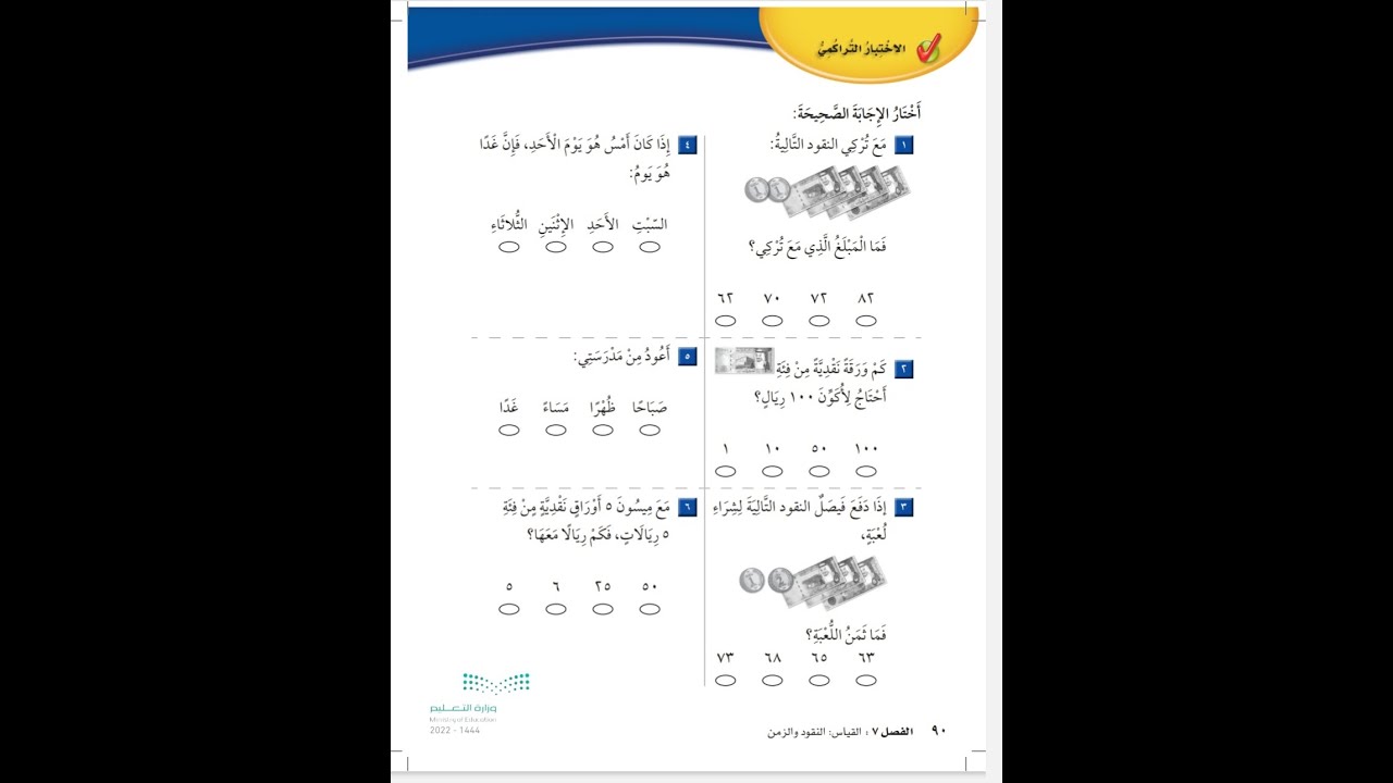 حل الاختبار التراكمي الفصل ٧ للصف الثاني الابتدائي - رياضيات الفصل الدراسي الثاني