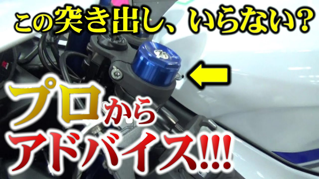 【セッティング】プロ伝授！速くなったら、こうしなさい。【バイク】