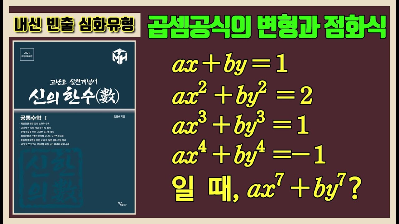 [공통수학1] 곱셈공식의 변형과 점화식 심화 문제