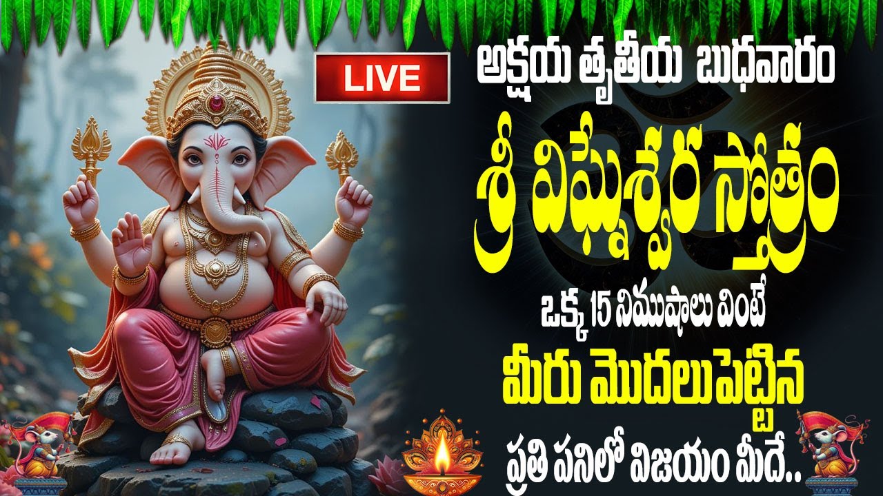 Sri Vigneswara Stotram | Telugu Devotional Songs | Gold Star Bhakti | #ganesh