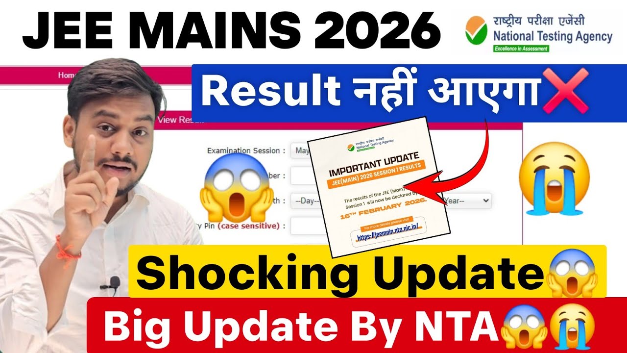 JEE Mains Result 2026 नहीं आएगा❌ | Final Answer Key | JEE Main 2026 Result Date |JEE Main 2026